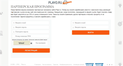 Desktop Screenshot of partner.playo.ru